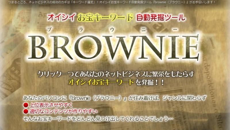 Brownie�i�u���E�j�[�j